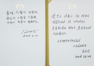 ＜北朝鮮＞金正恩氏の妹与正氏は悪筆でカクカク文字　緊張して？ 几帳面？　芳名録に肉筆で一文