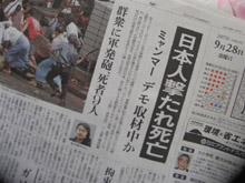 (ビルマ)長井健司さんの死を悼む 【野中章弘】