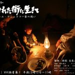 【番組案内】2008/10/12 NHK-BSドキュメンタリー 封鎖された街に生きて（パレスチナ） 古居みずえ