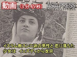 【会員動画】狙われるイラクのイェズディ教徒 [玉本英子]