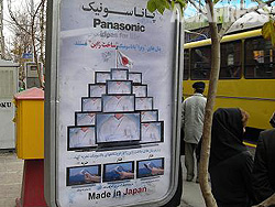 イラン~日本製品は日本人に聞け【大村一朗】
