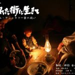 【番組案内】<再放送>2009/2/9 NHK-BSドキュメンタリー ガザ・封鎖された街に生きて（パレスチナ） 古居みずえ