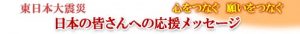 <東日本大震災>日本へのメッセージ<br>【イラン編】