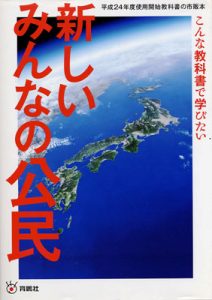「つくる会」系教科書採択めぐり揺れる国境の島<br>～沖縄・八重山「公民」採択問題（１） / 栗原佳子