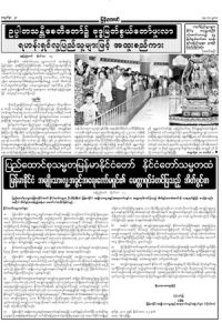＜ミャンマー＞国家人権委員会が新たに恩赦を勧告