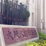 人権と平和博物館、存続の危機／橋下市政の強い意向(1)