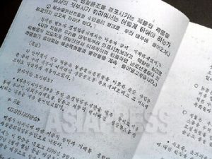 【現場録音 日本語訳】北朝鮮ある企業所の「朝会」
