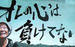 【映画上映】安海龍監督　在日朝鮮人「慰安婦」宋神道（ソ・シンド）のたたかい（東京）