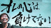 【映画上映】安海龍監督　在日朝鮮人「慰安婦」宋神道（ソ・シンド）のたたかい