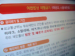 アフガニスタン韓国人拉致事件　1  (キム・ヘギョン)