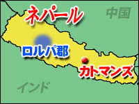 ネパール～ロルパを思い出して【小倉清子】
