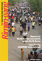 【書籍】 北朝鮮内部からの通信~リムジンガン <br>英語版創刊 Rimjin-gang English Edition - First Issue 2010/October