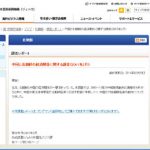 中国と北朝鮮の経済関係に関する調査