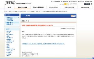中国と北朝鮮の経済関係に関する調査