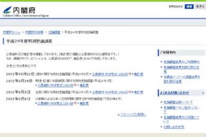 北朝鮮による日本人拉致問題に関する特別世論調査(平成24年6月)