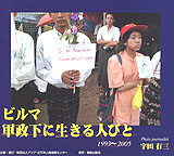 玉本英子 現場日誌 宇田有三氏「ビルマ最新事情」講演会のご案内