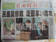 [柳本通彦] 台湾海峡天氣晴朗なれど「選挙速報」  4　No38