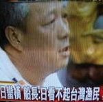 台湾～「開戦」　【柳本通彦】