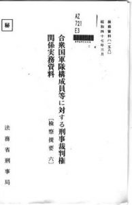 国家が情報隠蔽をするとき(3)――第1部 米兵犯罪裁判権をめぐる日米密約【吉田敏浩】