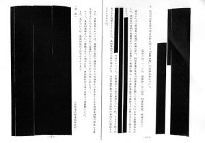 《連載》国家が情報隠蔽をするとき(1)――序 「知る権利」を侵す秘密の闇【吉田敏浩】