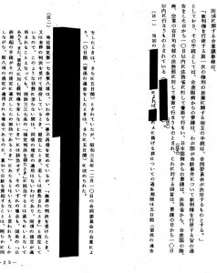 国家が情報隠蔽をするとき(17)――第1部 米兵犯罪裁判権をめぐる日米密約【吉田敏浩】
