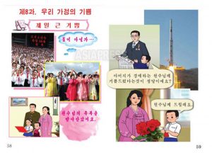 金正恩の新教科書を解剖する(5)「社会主義道徳」という名の金正恩崇拝教育