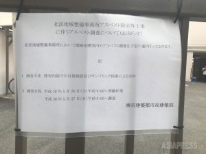堺市が煙突内のアスベスト除去残しを見逃し　専門家検査で残存確認