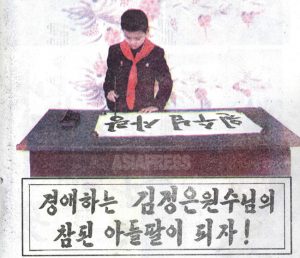金正恩の新教科書を解剖する(3)  世襲独裁教育の要「社会主義道徳」