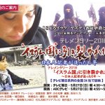 【5月27日（日）番組のお知らせ　テレビ朝日系列　テレメンタリー2018】