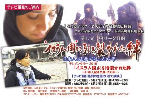 【5月27日（日）番組のお知らせ　テレビ朝日系列　テレメンタリー2018】