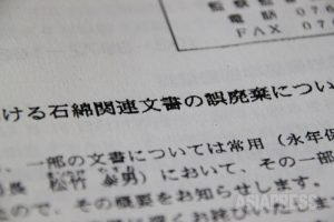 また厚労省　アスベスト関連の永年保存文書220件を誤廃棄　全国13労働局で