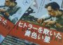映画「ヒトラーを欺いた黄色い星」と繋がる良心　命がけでIS欺き「奴隷女性」助けたイスラム教徒がいた