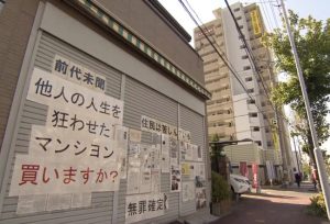 マンション反対運動で暴行事件をでっちあげ 無罪勝ち取るも国からの謝罪なく