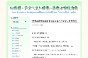 <大阪・堺市長選とアスベスト条例>2候補で政策に違い 野村氏「条例必要」、永藤氏「総合的に検討」