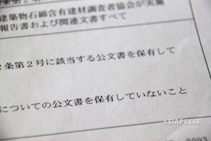 大阪・守口市がアスベスト調査報告書隠ぺいか 「借りているので公文書ではない」と主張