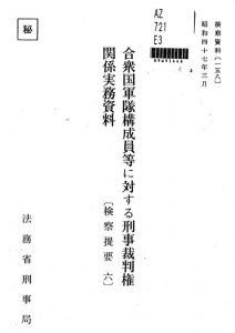 日本は主権国家といえるのか？　米軍優位の日米地位協定・日米合同委員会と横田空域（9） 法律を超越する密約（吉田敏浩）