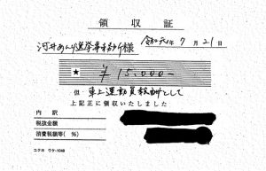 偽装か？ 河井案里議員側の領収証入手　自民の河井前法相夫妻を刑事告発　「悪質な買収」と専門家が指摘