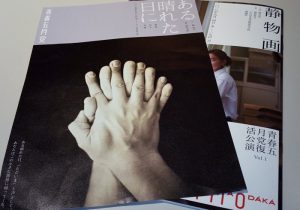 ＜福島・南相馬＞震災後の住民の心描く演劇～「共苦を出発点に」作家・柳美里さんに聞く