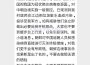 ＜速報＞北朝鮮が「国境での敵対行為は警告なしで射撃」と中国に通知か　新型コロナ肺炎遮断のため