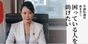 森雅子法相が復興事業受注企業から献金　その財源は震災特別会計だった 「税金の還流で政治的に問題」と専門家