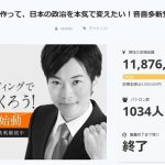維新・音喜多参院議員のあまりに不誠実な「クラファン」資金集め　虚偽記載の疑い