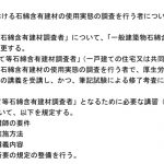 ＜アスベスト規制＞厚労省が改正内容一部しか示さずパブコメ終了へ