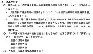 <アスベスト規制>厚労省が改正内容一部しか示さずパブコメ終了へ