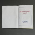 まるで宗教国家だ　対外秘の最高綱領「10大原則」とは何か（2） 祖父と父を神にした金正恩