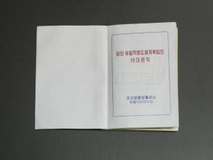 まるで宗教国家だ 対外秘の最高綱領「10大原則」とは何か(2) 祖父と父を神にした金正恩