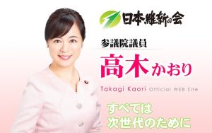 <維新とカネ>高木かおり参議院議員のデタラメ政治資金報告 人件費二重計上、「文通費」を流用 「説明も虚偽の疑い」と専門家