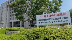 大阪市廃止の賛否問う 街頭演説で各党は何を語ったか 2度目の住民投票12日に告示