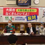 「歴史と文化の町、大阪市をなくすな」　「都構想」反対アピールに文化人・教育関係者ら202人が賛同