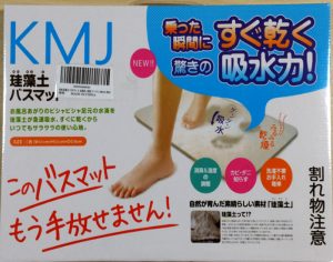 アマゾンが法違反!? 珪藻土バスマットのアスベスト検出で厚労省が調査開始