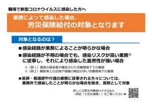 新型コロナの労災、後遺症も補償 バイトなど非正規でも「申請を」と専門家